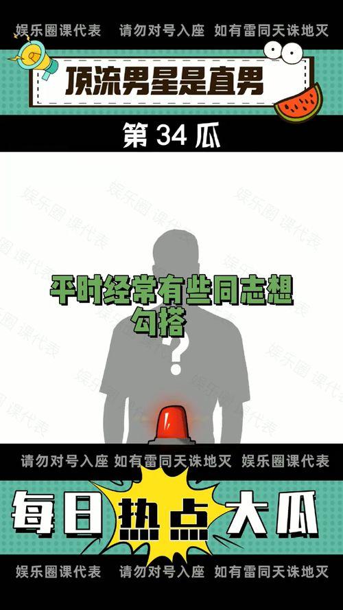 每日吃瓜爆料免费网站,独家资讯，轻松掌握娱乐圈动态