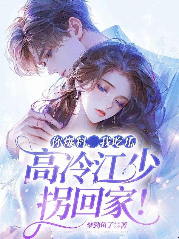 吃瓜爆料小说免费阅读,免费阅读吃瓜小说背后的故事