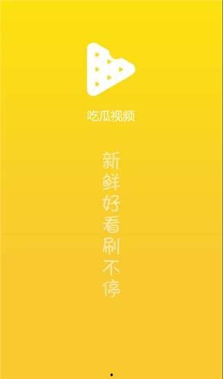 吃瓜爆料视频下载安装,下载安装全攻略