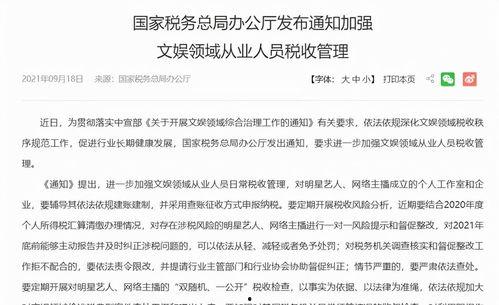 明星网红偷税漏税有哪些,揭秘娱乐圈税务乱象背后的真相