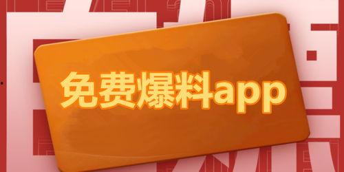 每日吃瓜爆料软件下载,揭秘热门下载软件背后的秘密