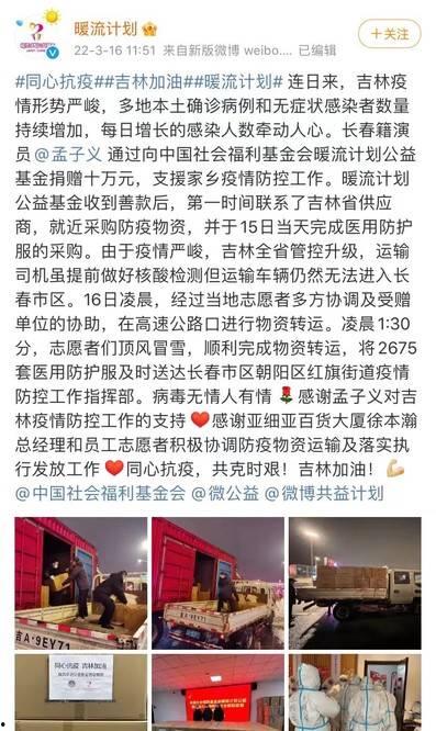 盘点明星网红为吉林捐款
