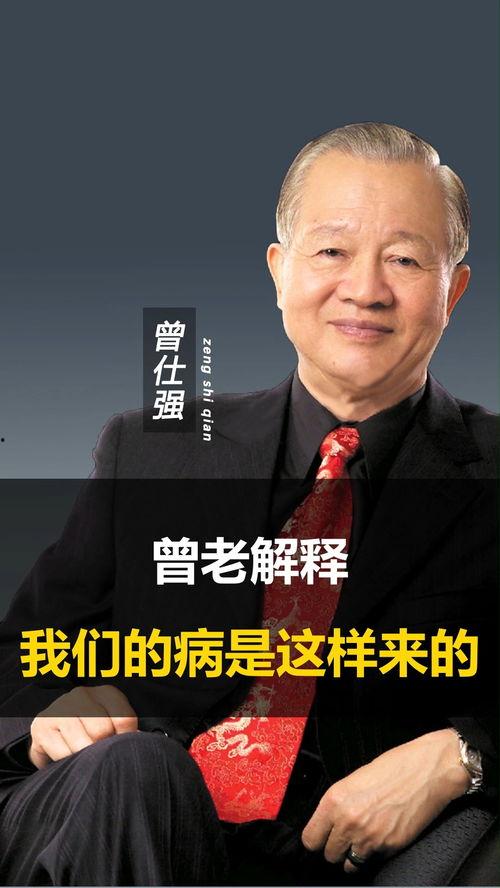 曾仕强明星网红,明星网红背后的智慧导师