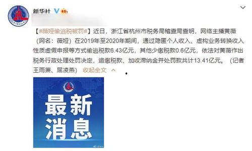 明星网红偷税漏税配图,巨额罚款背后的行业乱象”