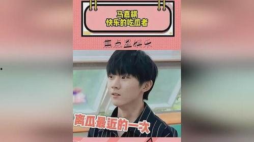 吃瓜爆料马嘉祺视频,吃瓜群众揭秘幕后真相