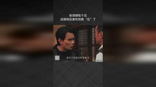 吃瓜爆料张译视频