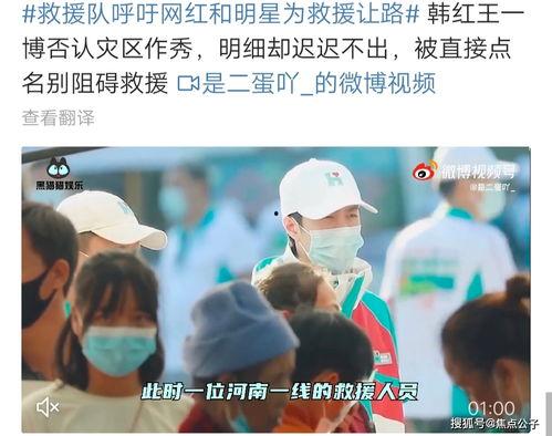 明星网红救援,共筑救援爱心防线