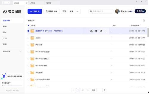 吃瓜爆料夸克网盘,吃瓜爆料！揭秘夸克网盘背后的秘密与魅力