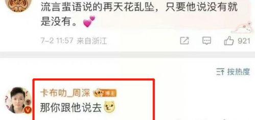 吃瓜爆料周深直播